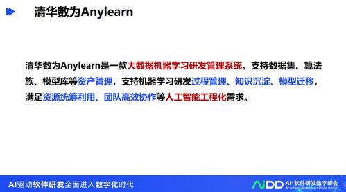 清华大学龙明盛 引领人工智能工程化软件研发与应用开发